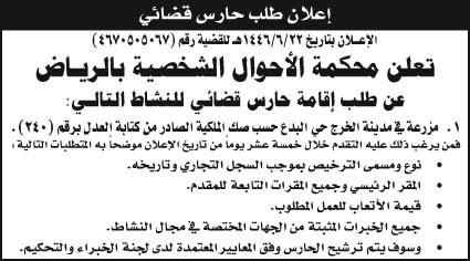 إعلان طلب حارس قضائي 