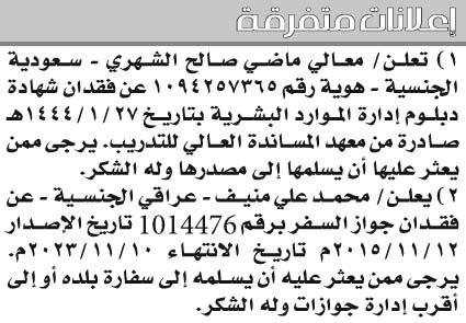 إعلانات متفرقة 