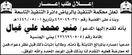 إعلان طلب إعسار 