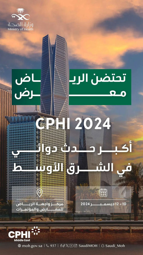 المملكة تستضيف الحدث الدوائي الأضخم بالشرق الأوسط 