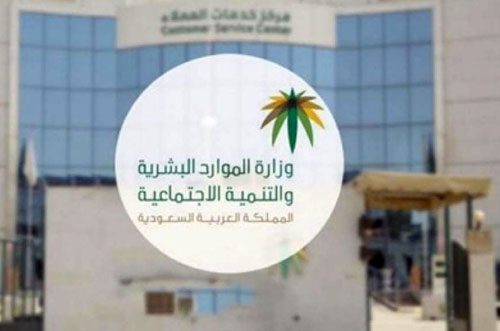 «الموارد البشرية» تُكمل إطلاق خدمة «التحقق المهني» للعمالة الوافدة في 160 دولة