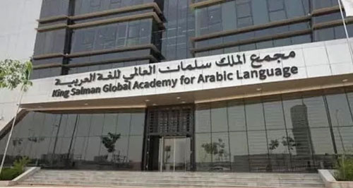 «الثقافية» تبارك لكاتبيها د. الشمسان ود.الصاعدي بمناسبة انضمامها للمجلس العلمي بمجمع الملك سلمان 