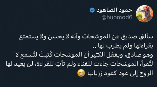 تغريدة الأسبوع.. 