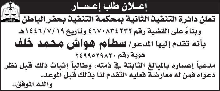 إعلان طلب إعسار 