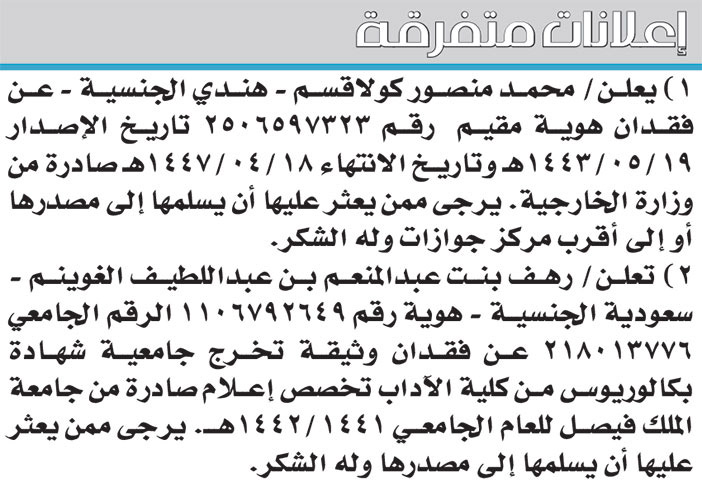 إعلانات متفرقة 