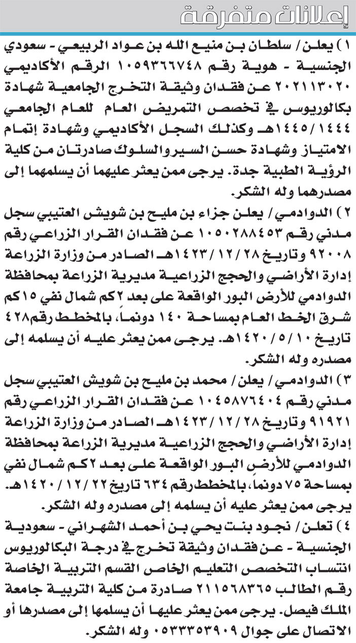 إعلانات متفرقة 