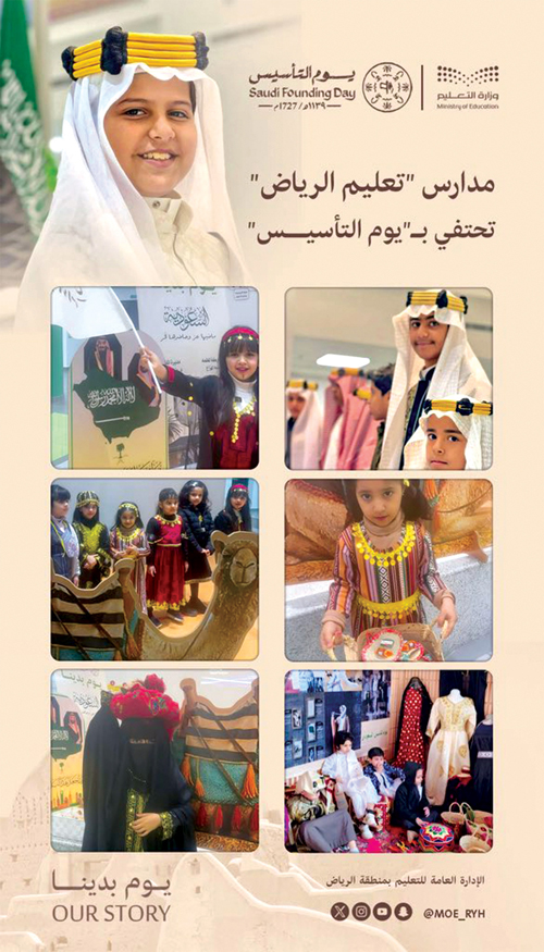 مدارس تعليم الرياض تحتفي بـ«يوم التأسيس» 