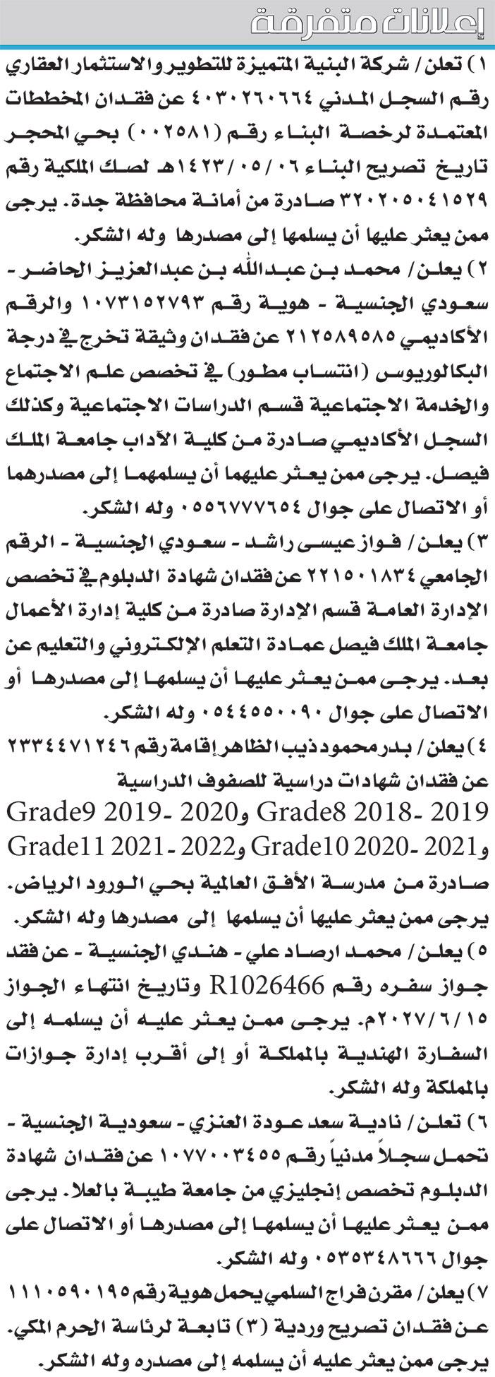 إعلانات متفرقة 