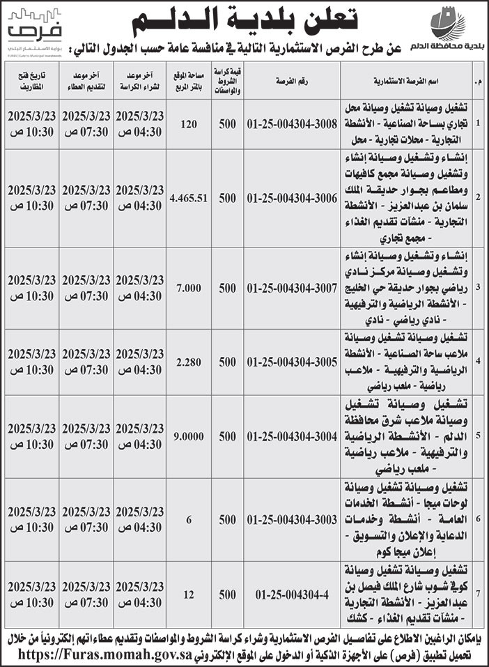 إعلان بلدية الدلم 