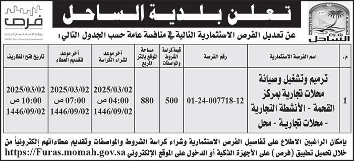 إعلان بلدية الساحل 