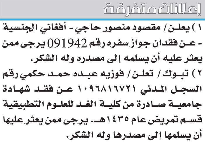 إعلانات متفرقة 