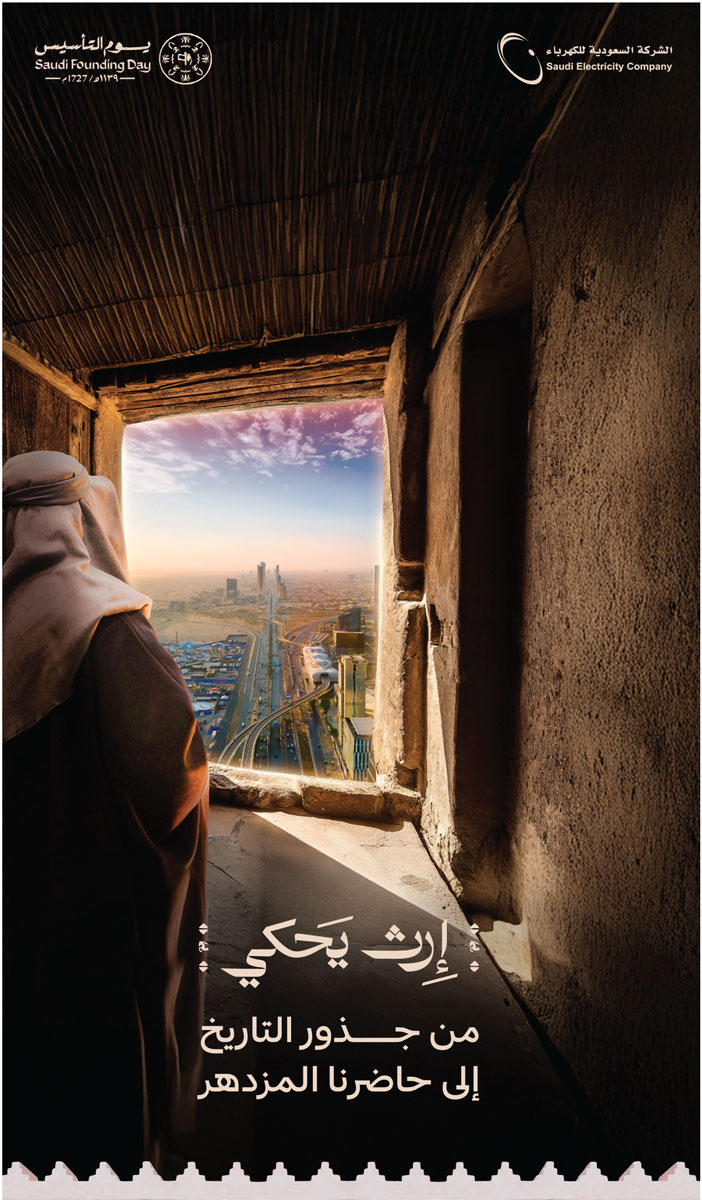 إعلان تهنئة بمناسبة يوم التأسيس/ الشركة السعودية للكهرباء 