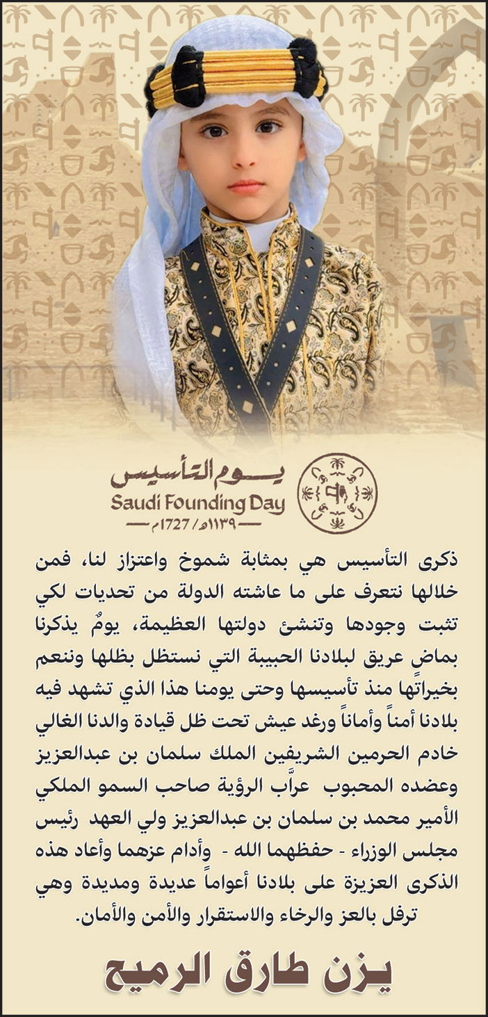 إعلان تهنئة بمناسبة يوم التأسيس/ يزن طارق الرميح 