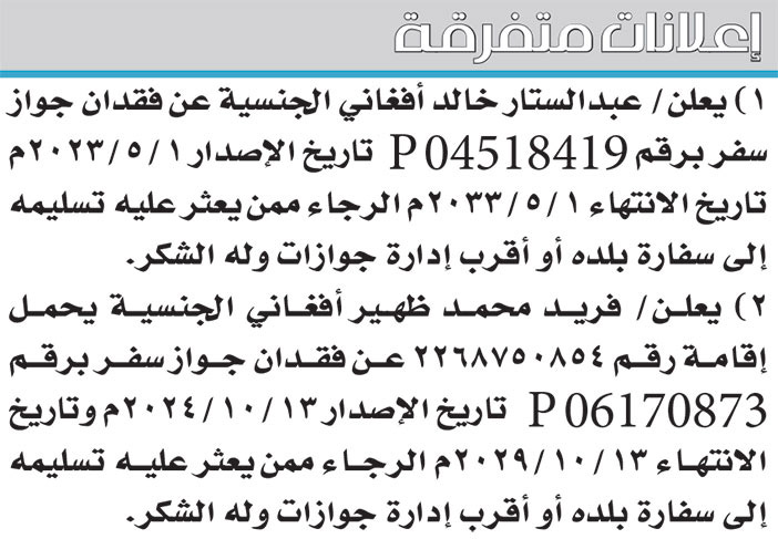 إعلانات متفرقة 