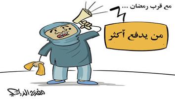 al-jazirah cartoon