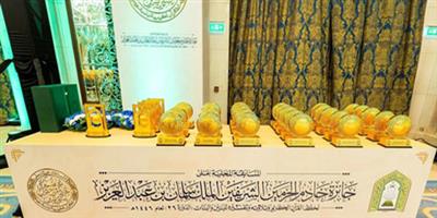 الأميرة فهدة آل حثلين تكرّم الفائزات بجائزة مسابقة الملك سلمان لحفظ القرآن 