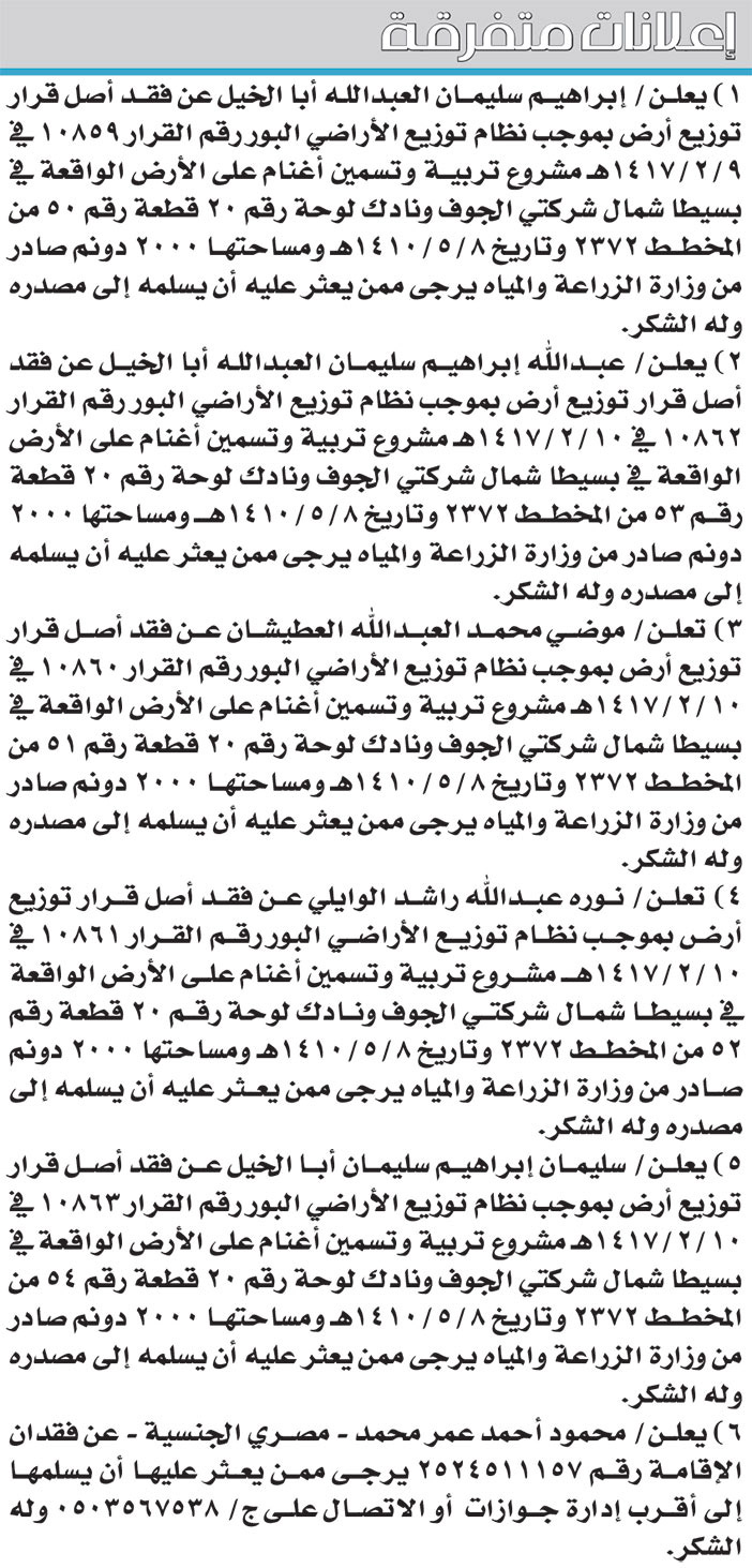 إعلانات متفرقة 