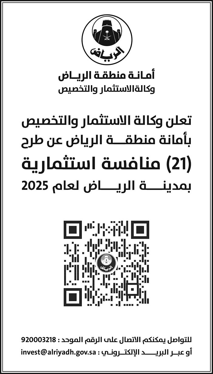 إعلان أمانة منطقة الرياض 