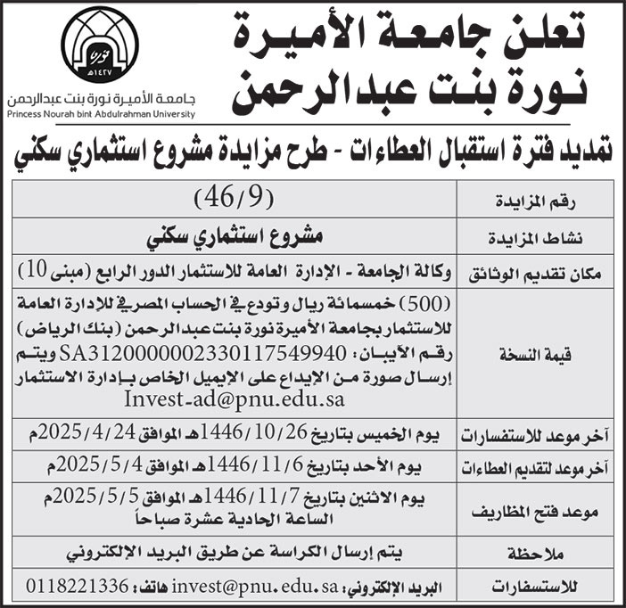 إعلان جامعة الأميرة نورة 