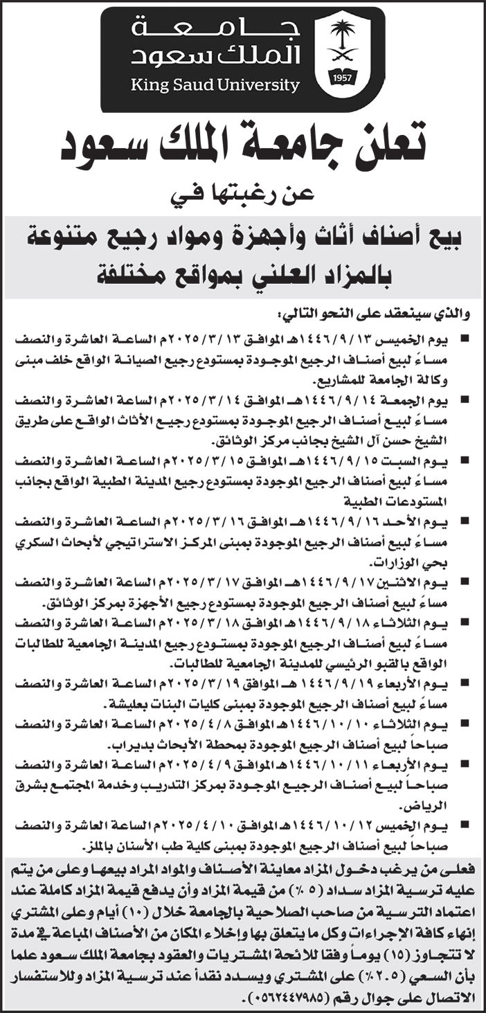 إعلان جامعة الملك سعود 