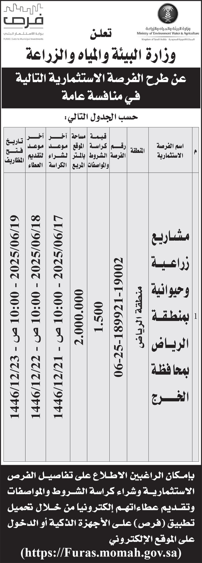 إعلان وزارة البيئة والمياه والزراعة 