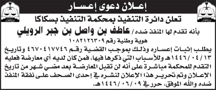 إعلان دعوى إعسار/ عاطف بن واصل 