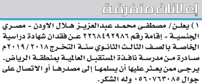 إعلانات متفرقة 