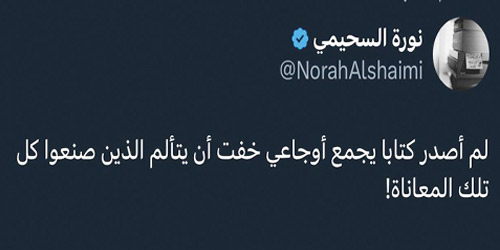 تغريدة الأسبوع.. 