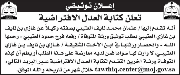 إعلان توثيقي/ المتقدم عثمان محمد نايف العتيبي 
