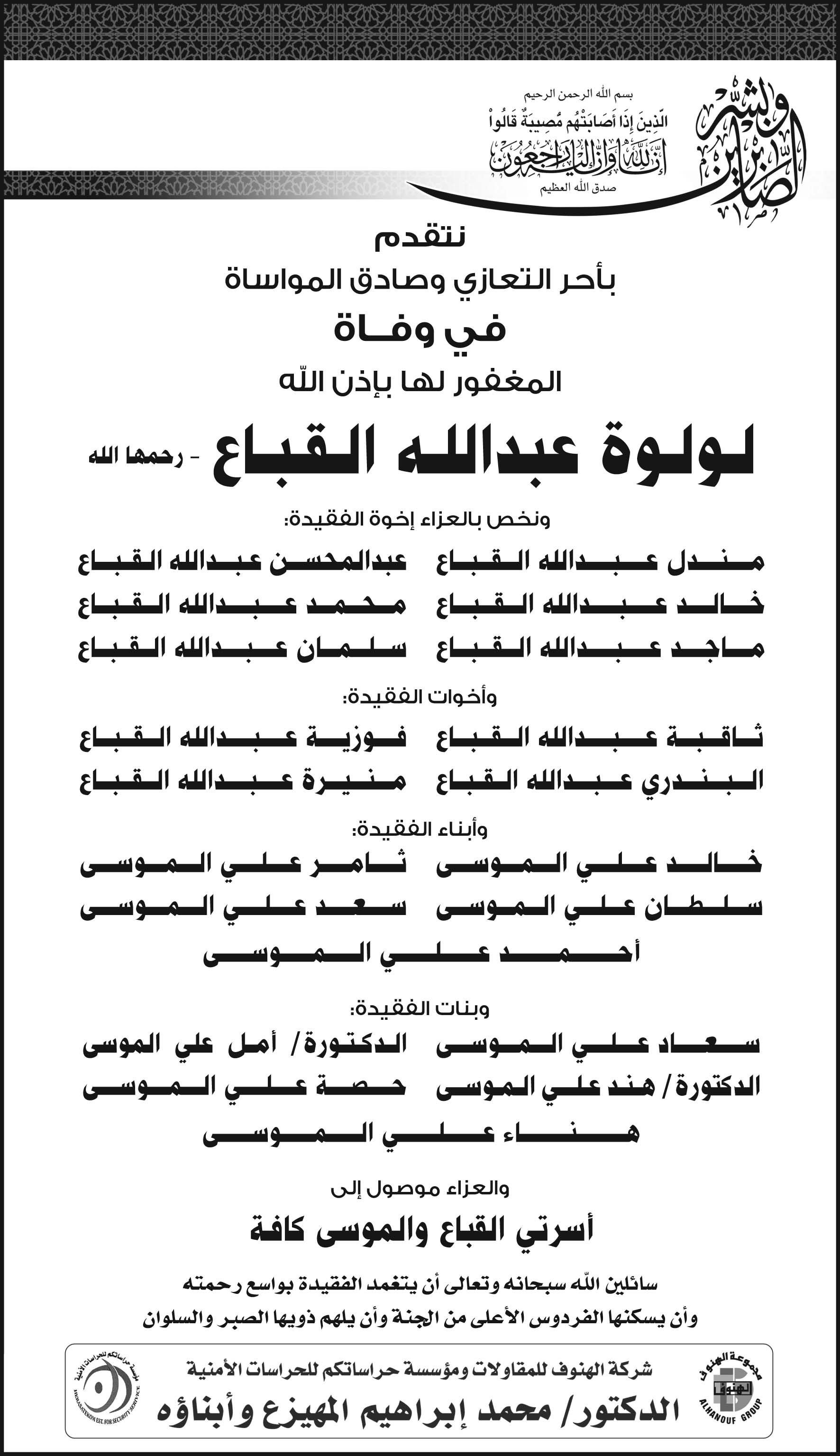 إعلان تعزية 