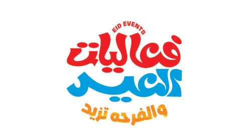 «GEA» تطلق برنامجها للعيد بمجموعة من الفعاليات في مختلف مناطق المملكة 