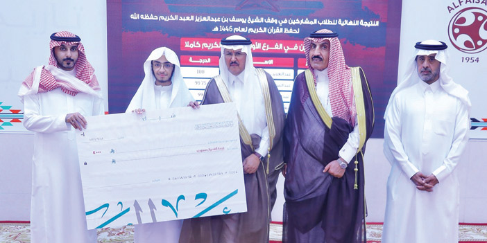 محافظ المجمعة يشهد ختام مسابقة وقف الشيخ العبد الكريم لحفظ القرآن 