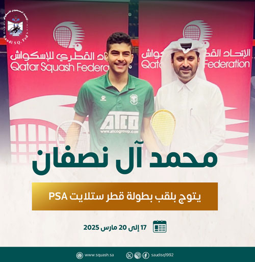 آل نصفان يحقق أول لقب خارجي في الإسكواتش 