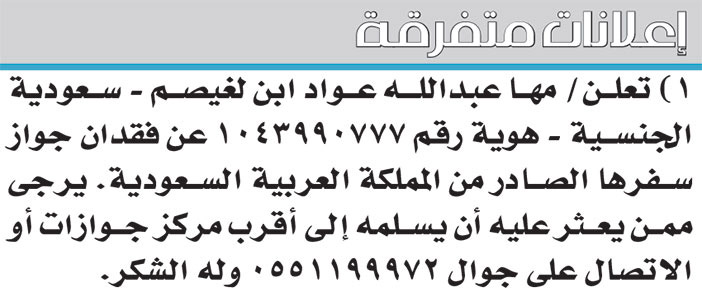 إعلانات متفرقة 