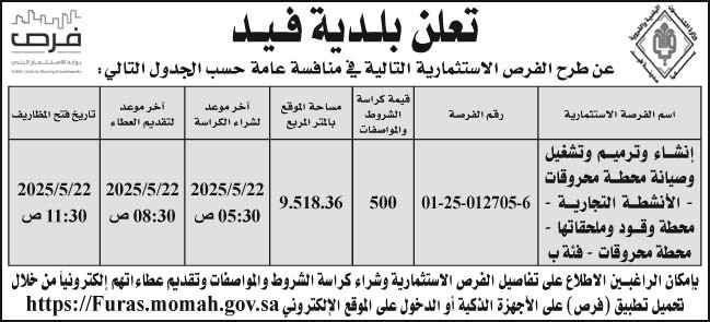 إعلان بلدية فيد 