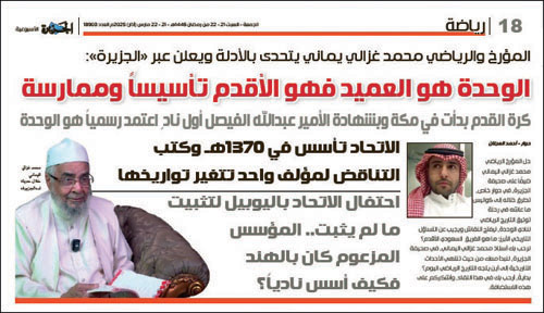 صورة ضوئية من حوار محمد غزالي لـ«الجزيرة»