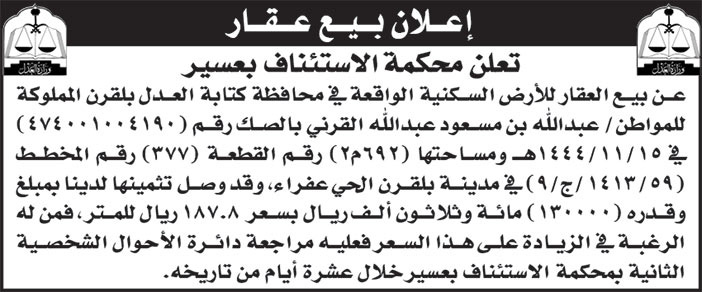 إعلان بيع عقار 