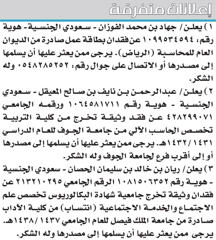 إعلانات متفرقة 