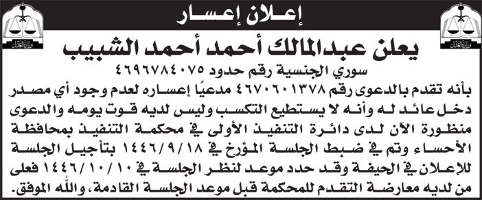 إعلان إعسار 