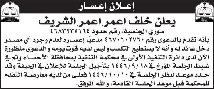 إعلان إعسار 