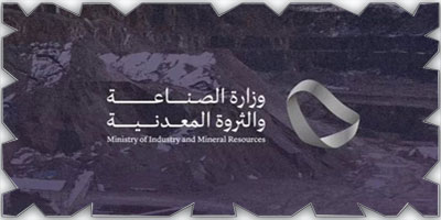 ندوتان افتراضيتان لاستعراض فرص الاستكشاف التعديني بالمملكة 