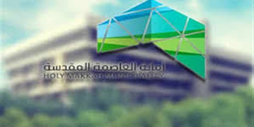 أمانة العاصمة المقدسة توقّع 13 مذكرة لتعزيز البيئة الاستثمارية 