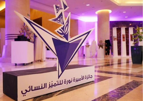 تحت رعاية خادم الحرمين وبتشريف من حرمه 