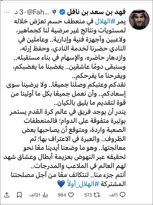 تغريدة فهد بن نافل