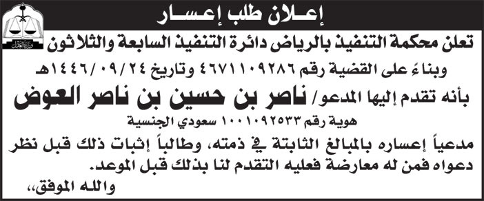 إعلان طلب إعسار 