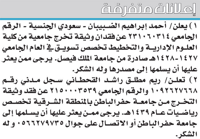 إعلانات متفرقة 