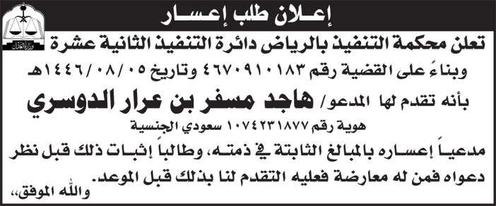 إعلان طلب إعسار 