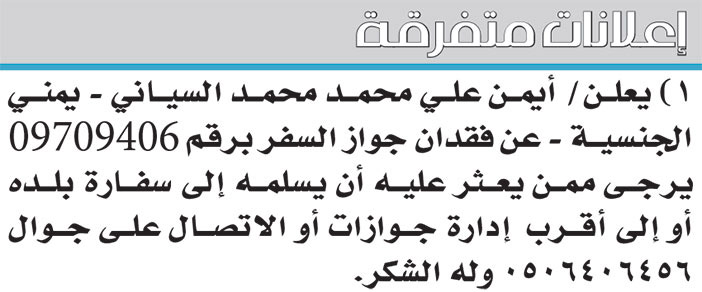 إعلانات متفرقة 