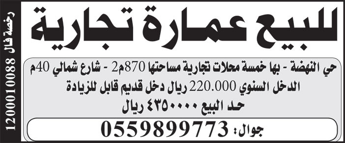 إعلان للبيع عمارة تجارية 