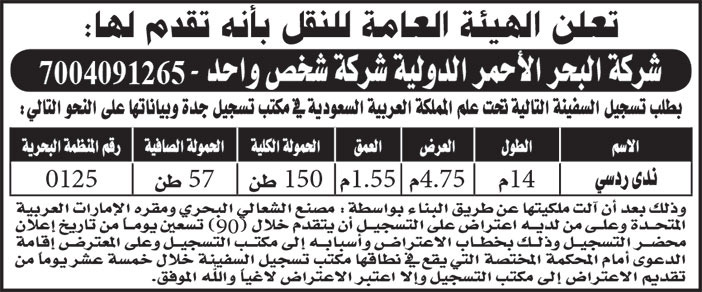 إعلان الهيئة العامة للنقل 